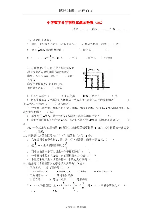 西师大版六年级数学升学模拟试题【三】