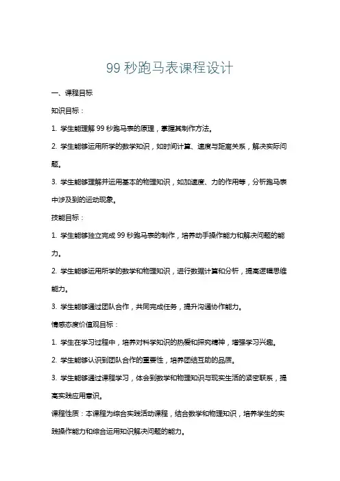 99秒跑马表课程设计