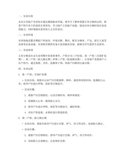 正常接产实训报告