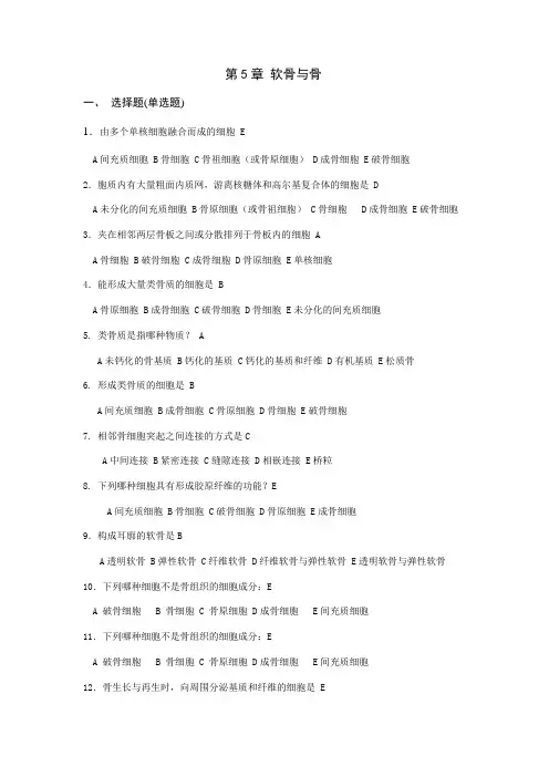 第5章 软骨与骨