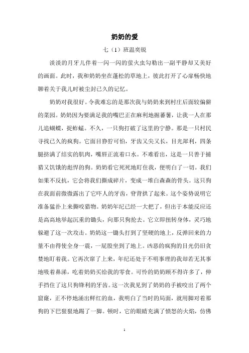 七(1)班校刊作文