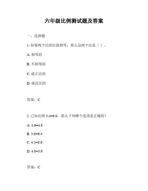 六年级比例测试题及答案 2
