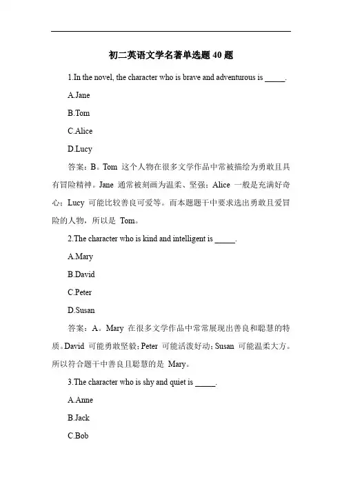 初二英语文学名著单选题40题
