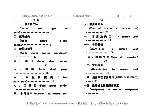 船舶英语培训教材
