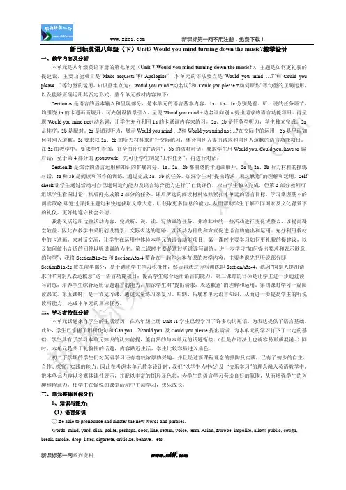 八年级下册英语人教版Unit7教案