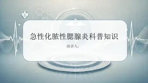 急性化脓性腮腺炎的科普知识PPT