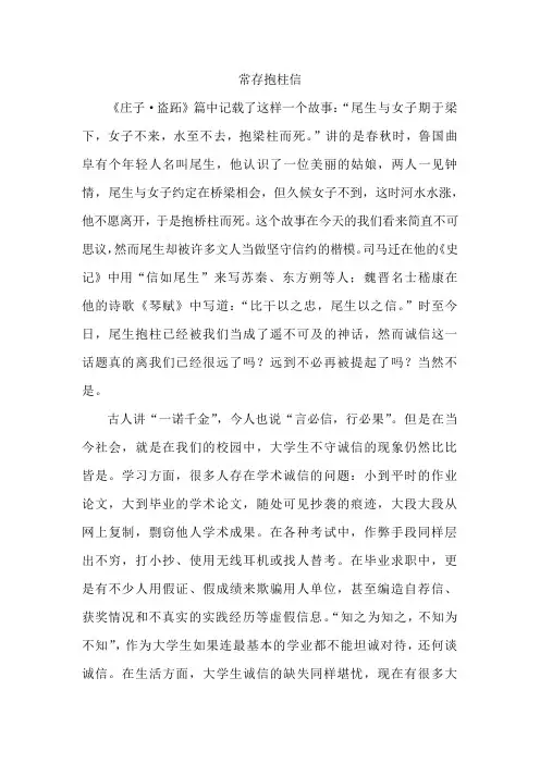 诚信话题《常存抱柱信》