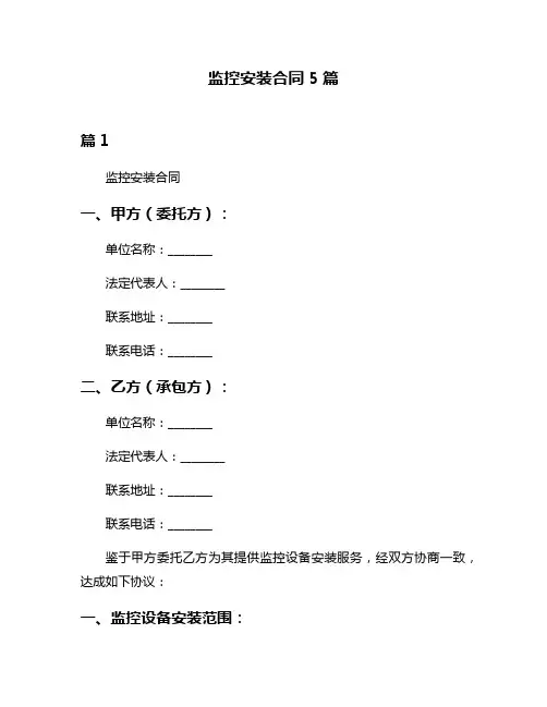 监控安装合同5篇