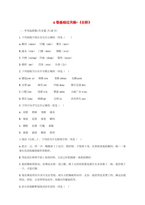 河南省2018-2019年七年级语文下册第三单元11台阶A卷基础过关练
