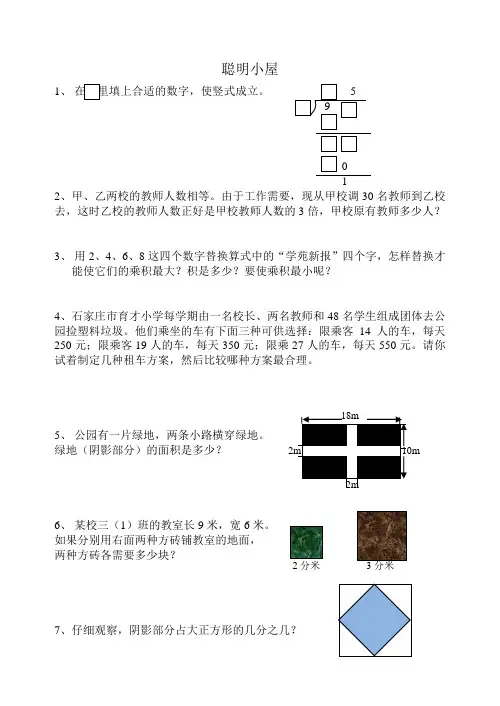 9-14期聪明小屋