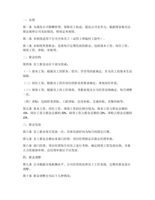 公司的薪金管理制度