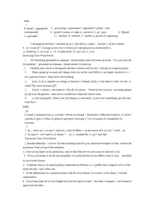 综合英语教程3课后答案