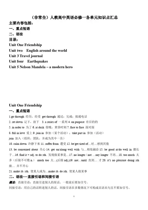 (完整版)人教高中英语必修一各单元知识点汇总