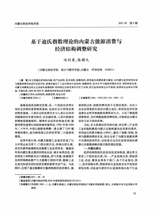 基于迪氏指数理论的内蒙古能源消费与经济结构调整研究