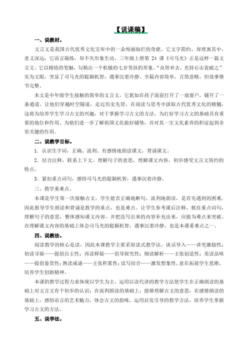 最新部编版三年级语文上册24.司马光说课稿(统编版教材)