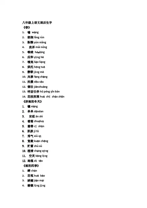 人教版七年级上册语文课后生字词
