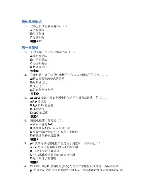 仪器分析智慧树知到答案章节测试2023年华北科技学院