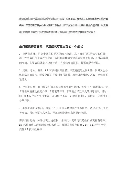 幽门螺杆菌早期症状,有这几种表现说明你可能感染了它