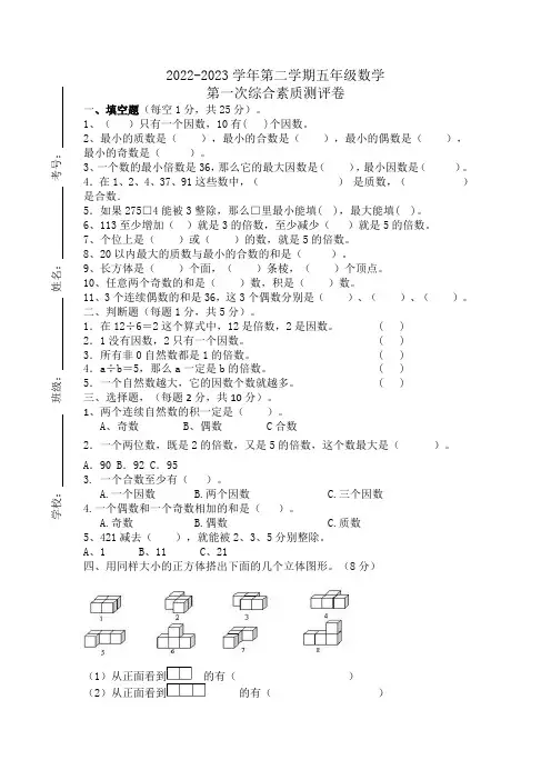 第一次综合素质测评卷(试题)五年级下册数学人教版