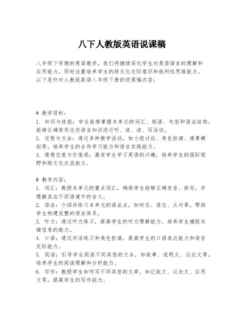 八下人教版英语说课稿