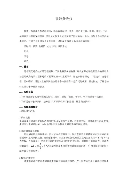 微波分光仪实验文分析解析
