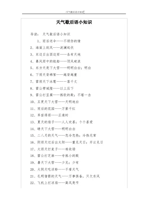 天气歇后语小知识