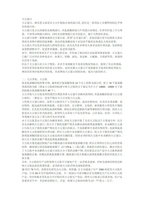 大豆蛋白