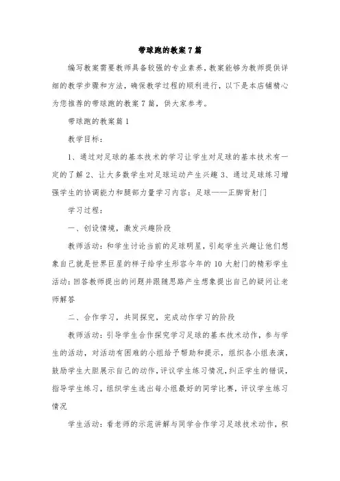 带球跑的教案7篇