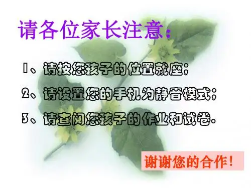 2016-11八11班期中家长会详解