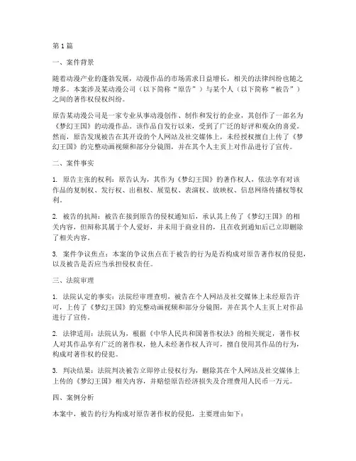 动漫方面的法律案例(3篇)