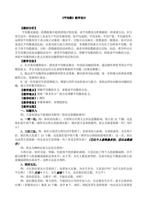 【精编】五年级上册数学教案-3.10 平均数｜沪教版(2015秋) (1)
