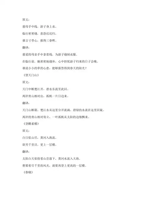 初中文言文及原文翻译