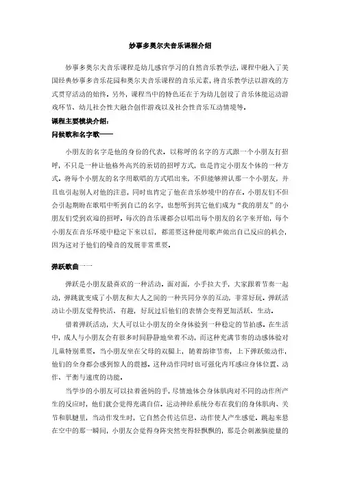 音乐课程介绍