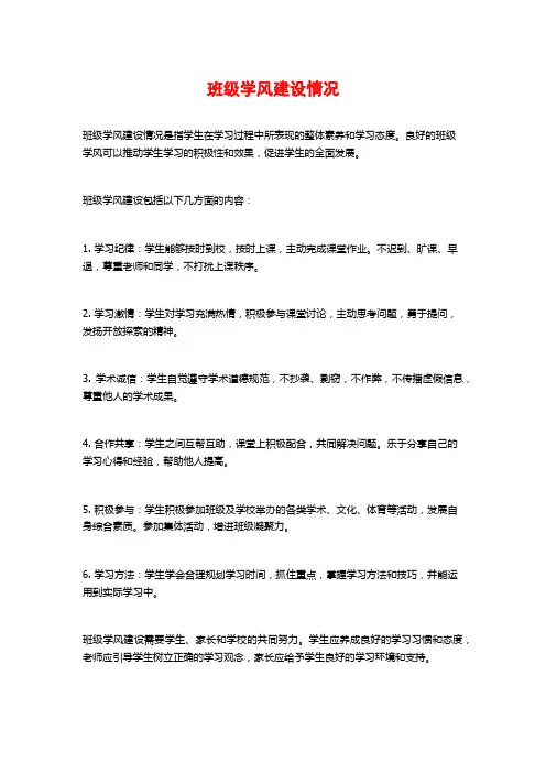 班级学风建设情况