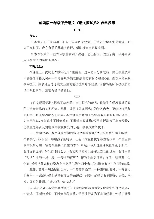 部编版一年级下册语文《语文园地八》教学反思