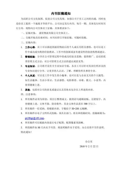 内刊征稿通知