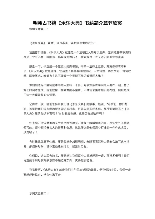 明朝古书籍《永乐大典》书藉简介章节欣赏