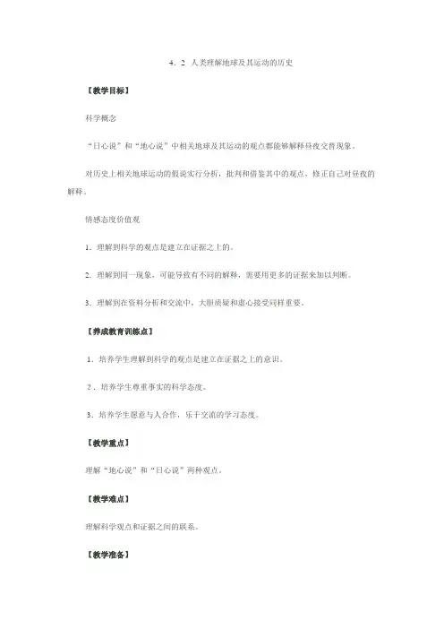 教科五年级科学下《四 地球的运动  人类认识地球及其运动的历史》优质课课件_4