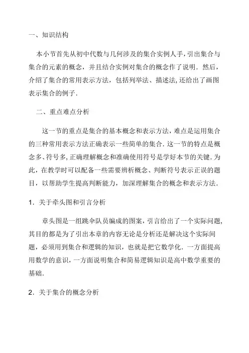 高一数学必修一重点难点分析