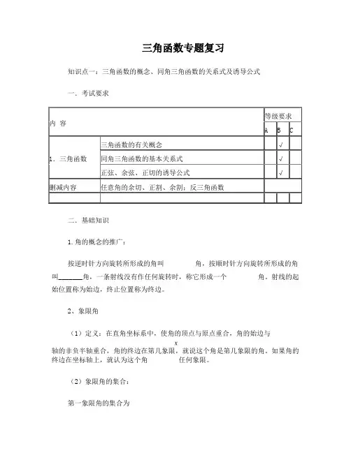三角函数的概念及三角恒等变换