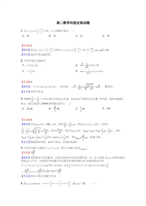 高二数学均值定理试题
