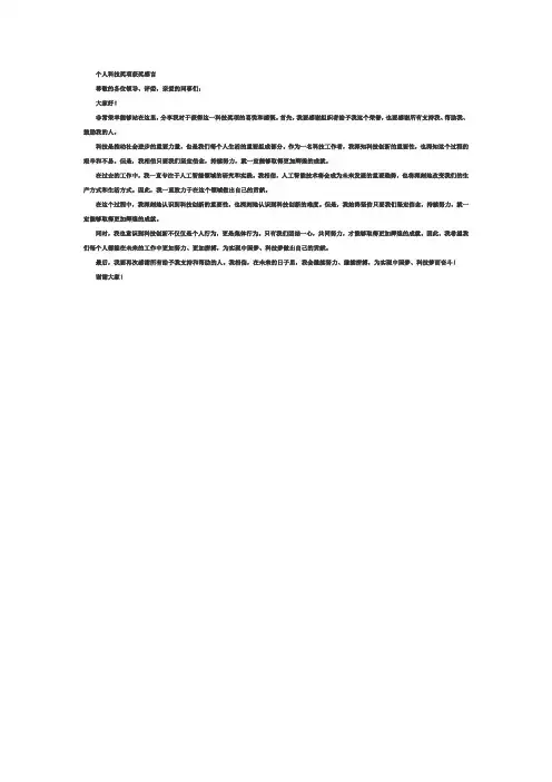 个人科技奖项获奖感言