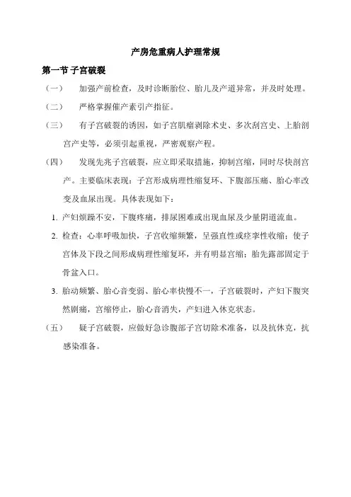 产房危重病人护理常规