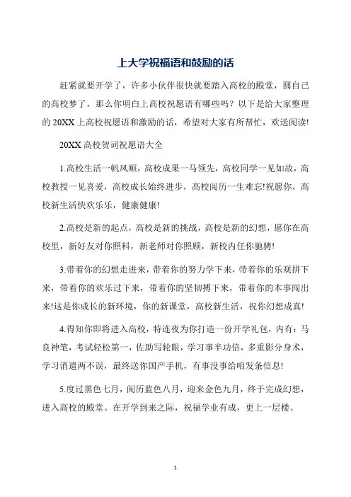 上大学祝福语和鼓励的话