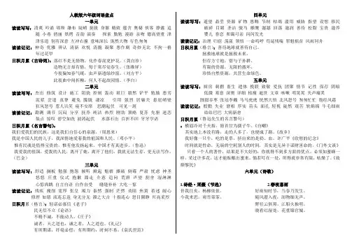 人教版六年级上册词语盘点(读读写写、读读记记、日积月累)