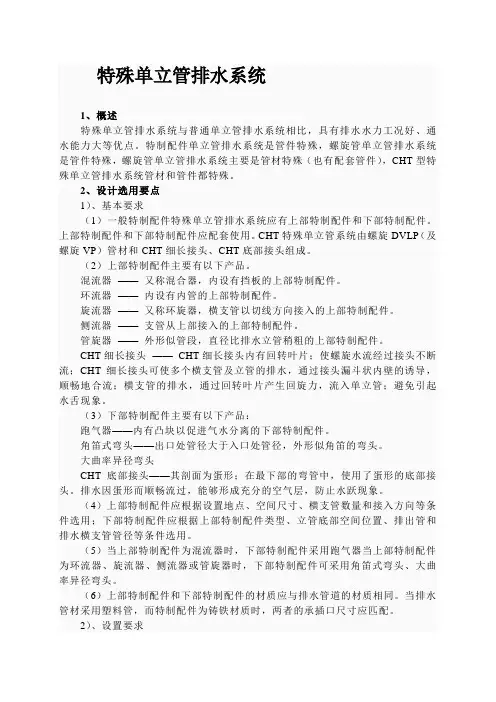 特殊单立管排水系统