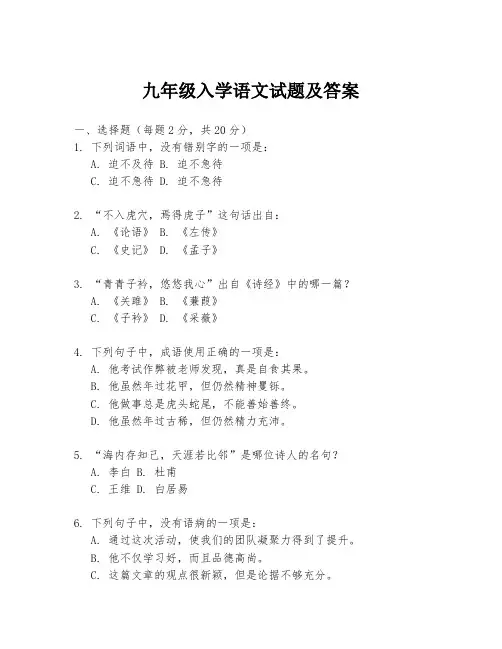 九年级入学语文试题及答案