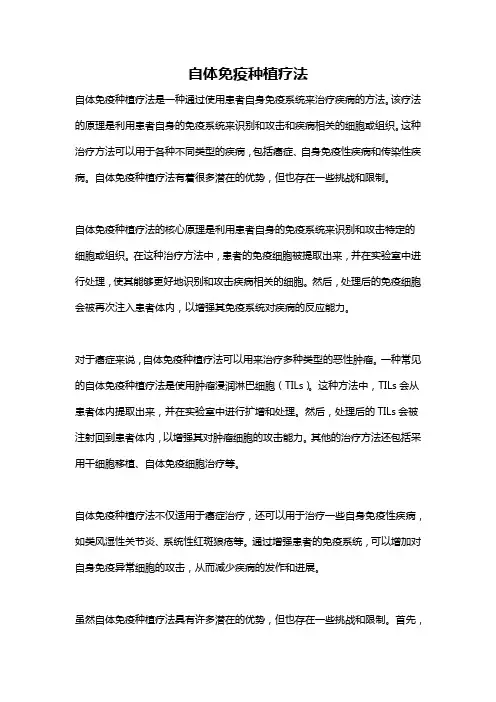 自体免疫种植疗法