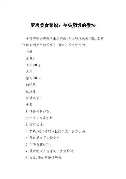 厨房美食菜谱：芋头焖饭的做法