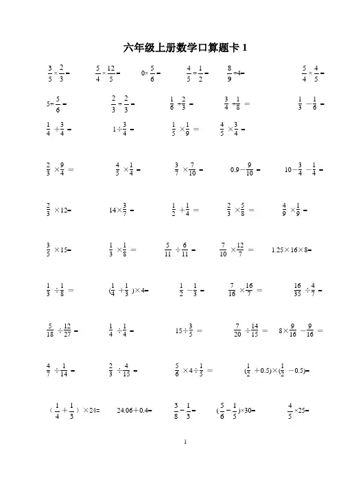 【深圳市】六年级上册数学口算题卡58页